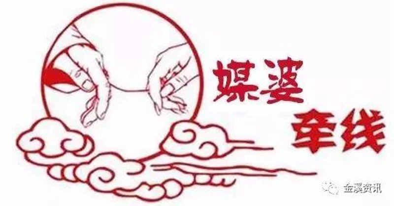 互联网时代的婚姻匹配——婚姻介绍网的新趋势